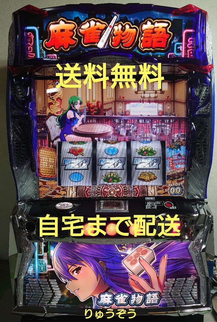 きゃんでぃーバイブスイッチ付 スマスロ実機 麻雀物語