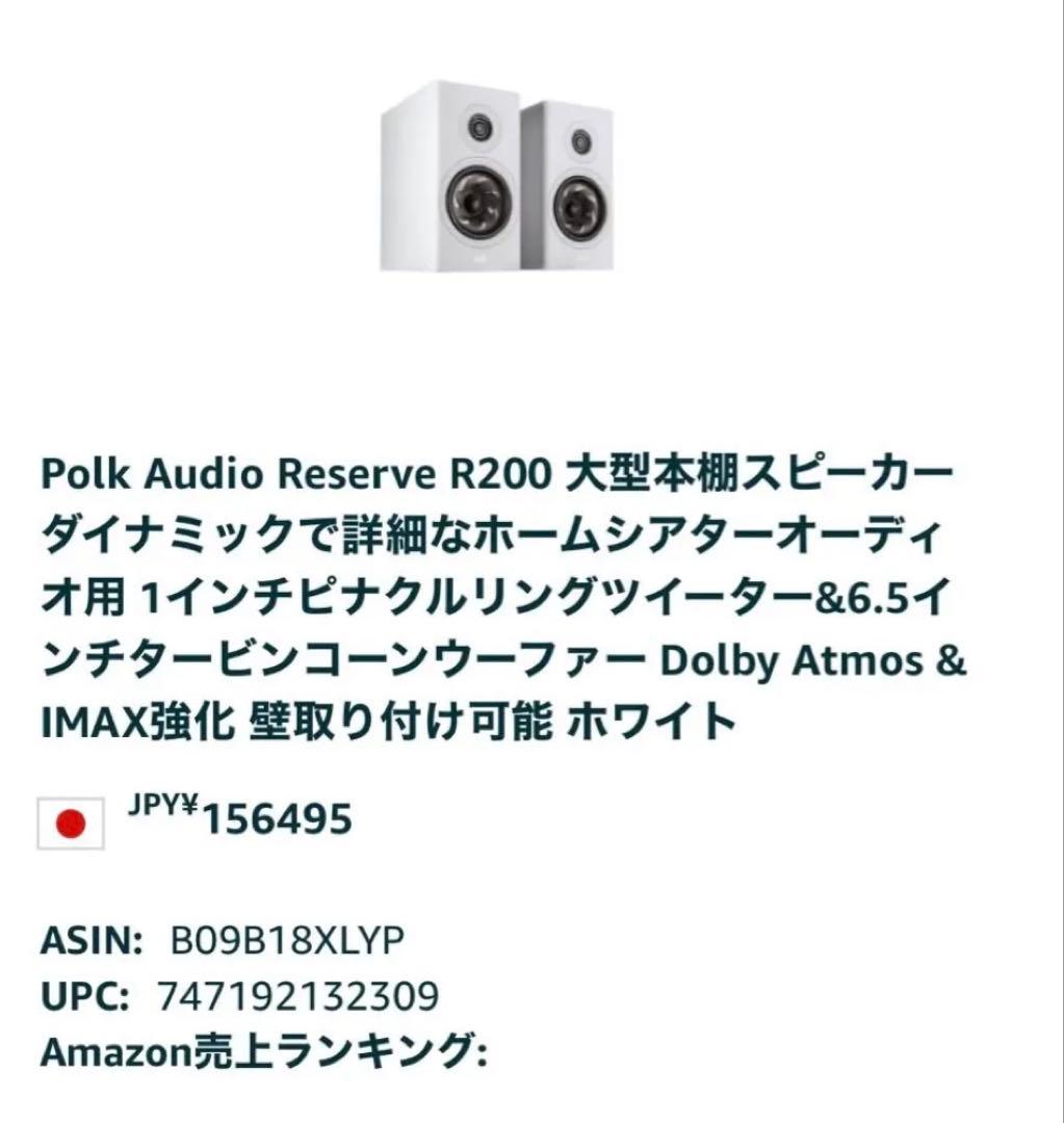 Polk Audio Reserve R200 スピーカー 未開封