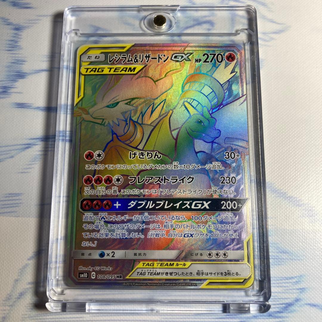 レシラム＆リザードンGX HR 108/095 sm10 ポケモンカード