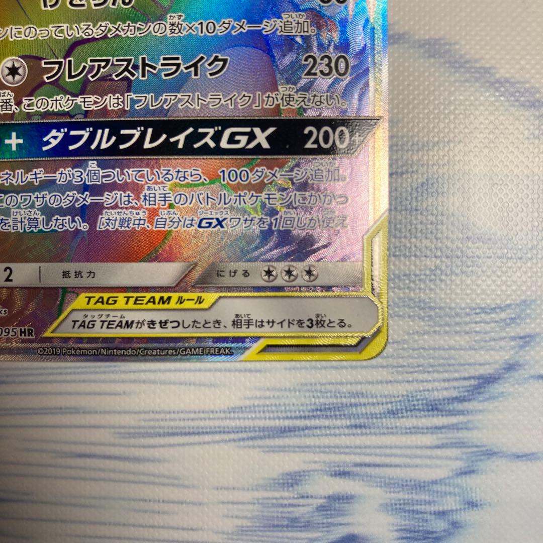 レシラム＆リザードンGX HR 108/095 sm10 ポケモンカード