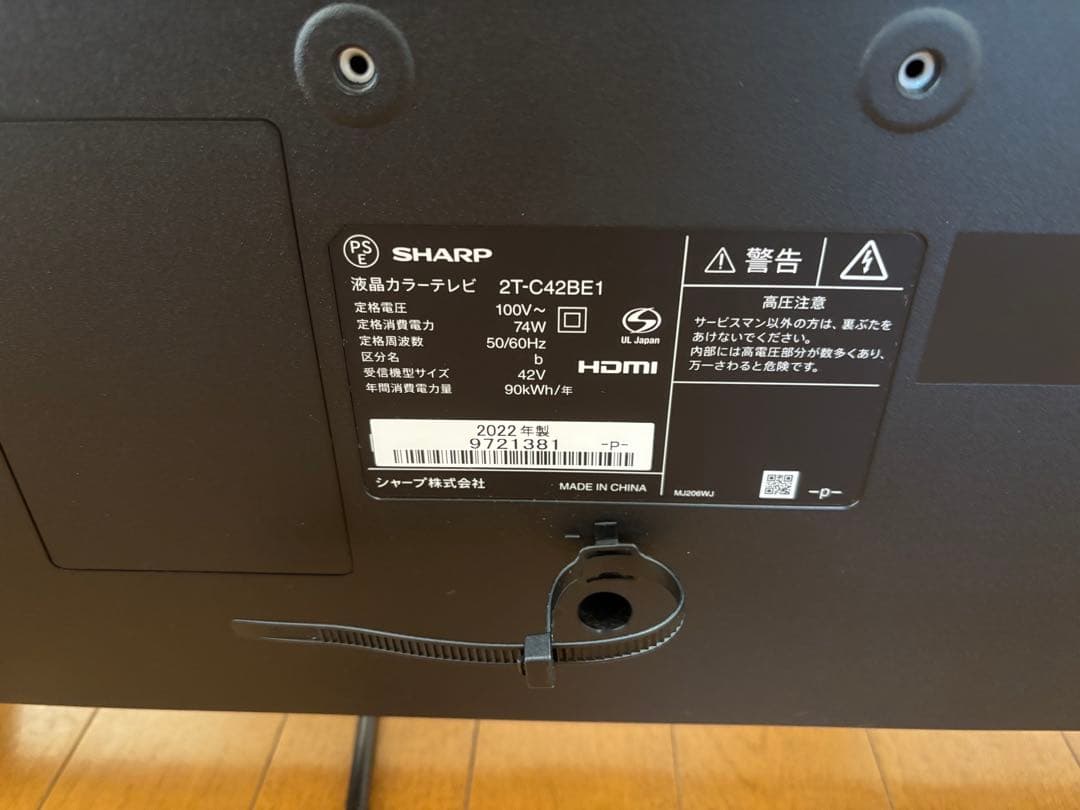 シャープ　液晶テレビ 2022年製 42型 2T-C42BE1 取扱説明書付き