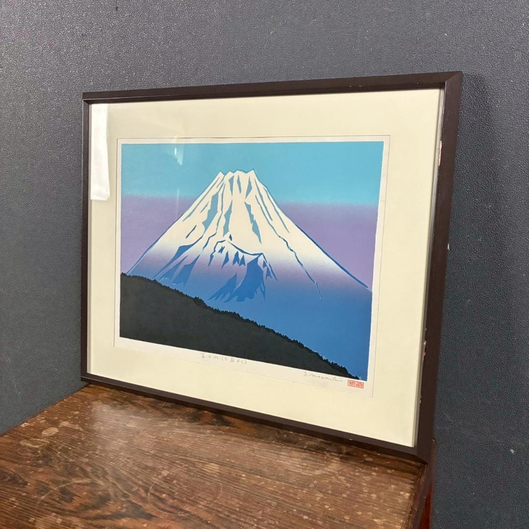 野崎信次郎「富士山 三島より」木版画 直筆サイン・印章有 三越限定品 鳥取県出身