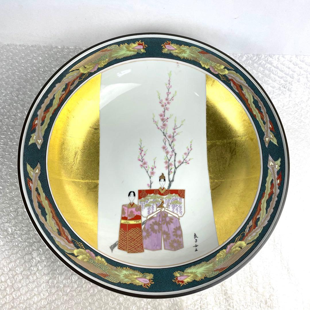 九谷焼 御絵皿 雛之図 大皿 皇太后陛下御麗筆 良子女王御銘記