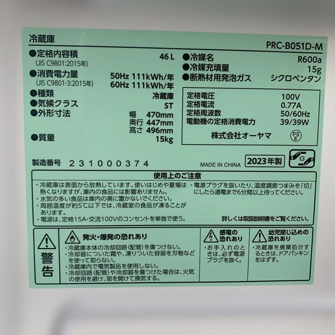 アイリスオーヤマ　冷蔵庫46L 2023年製 PRC-B051D-M 直冷式