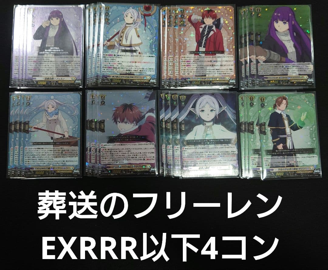 ヴァンガード 武奏烈華 EXRRR以下4コン 葬送のフリーレン DZ-BT11