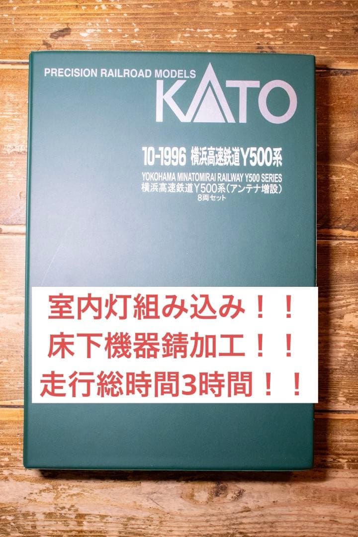 KATO製 横浜高速鉄道Y500系 Nゲージ フル編成