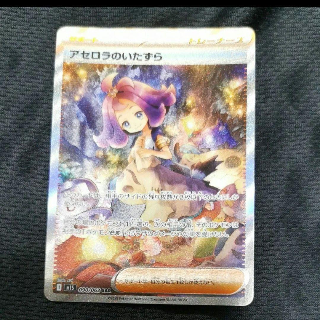 リーリエの決心　アセロラのいたずら