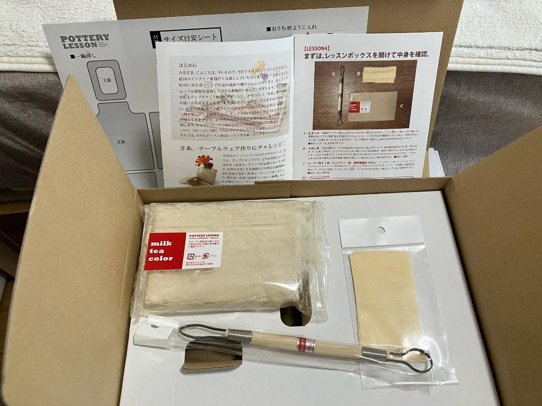 【フェリシモ】おうちで楽しむオーブン陶芸 1年間レッスンプログラム