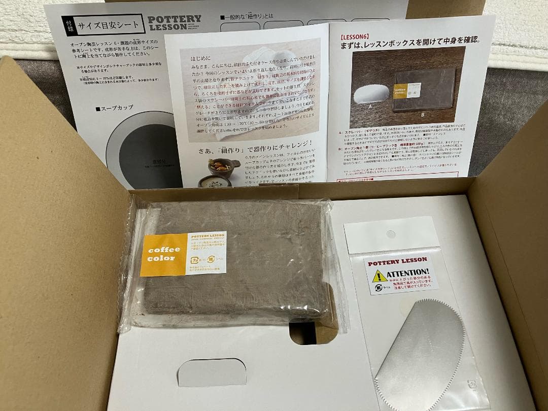 【フェリシモ】おうちで楽しむオーブン陶芸 1年間レッスンプログラム