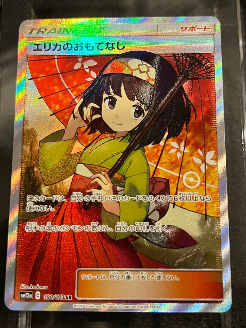 【美品】傘　エリカのおもてなし SR SM12a 190/173 鑑定品