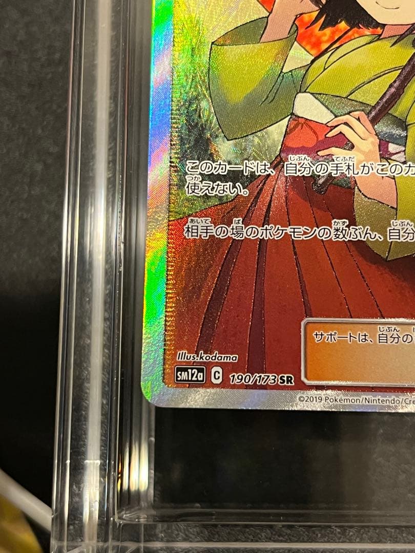 【美品】傘　エリカのおもてなし SR SM12a 190/173 鑑定品