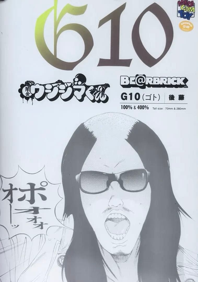 闇金ウシジマくん　複製原画　直筆サイン入り　真鍋昌平　 G10ベアブリックセット