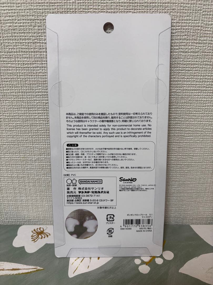 【即日発送】サンリオ ボンボンドロップシールmini 8点セット