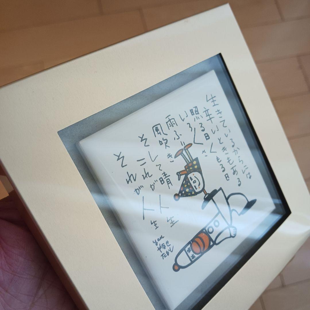 やなせたかし　ポエム　タイル画　詩　人生　絵画サイン入作品　NHK　希少　格言