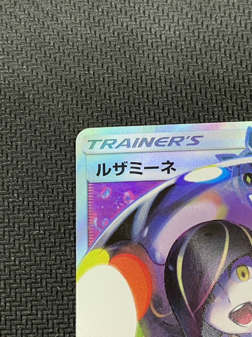 ポケモンカード　ルザミーネ SR SM4+ GXバトルブースト 120/114