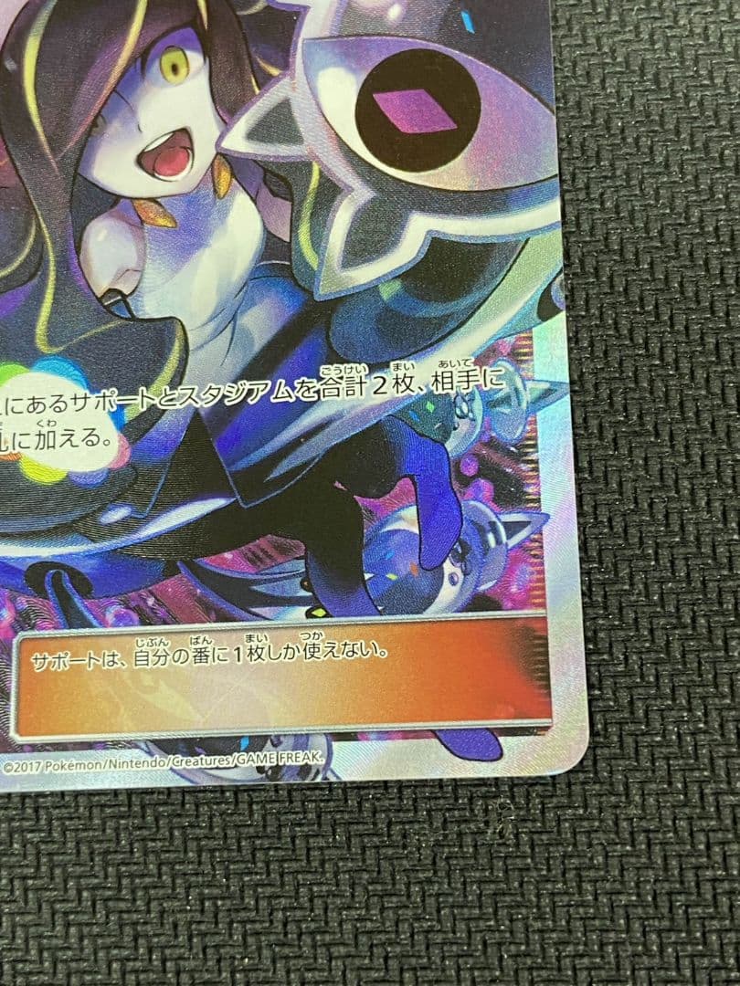 ポケモンカード　ルザミーネ SR SM4+ GXバトルブースト 120/114