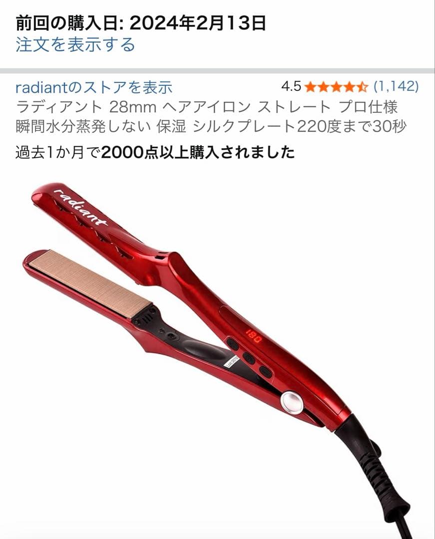 【正規品】ラディアント　ヘアアイロン
