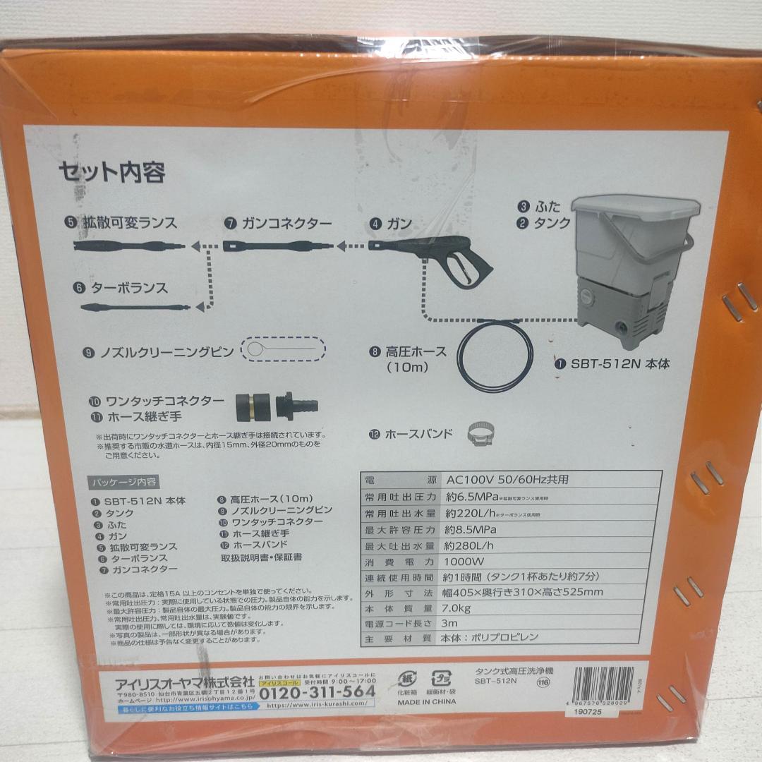 【送料込】アイリスオーヤマ タンク式 高圧洗浄機SBT-512Ｎ