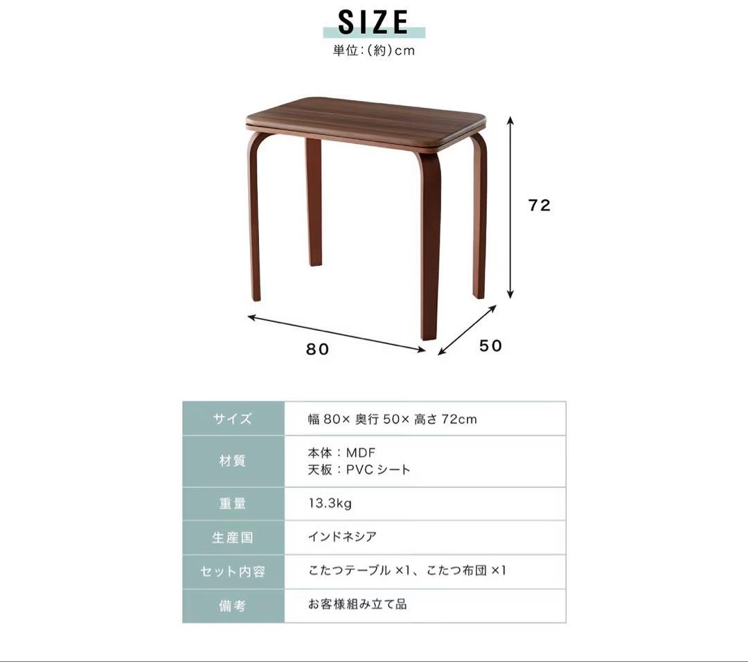 デスク型 ハイタイプこたつ 80x50cm 高さ72cm 2点セット