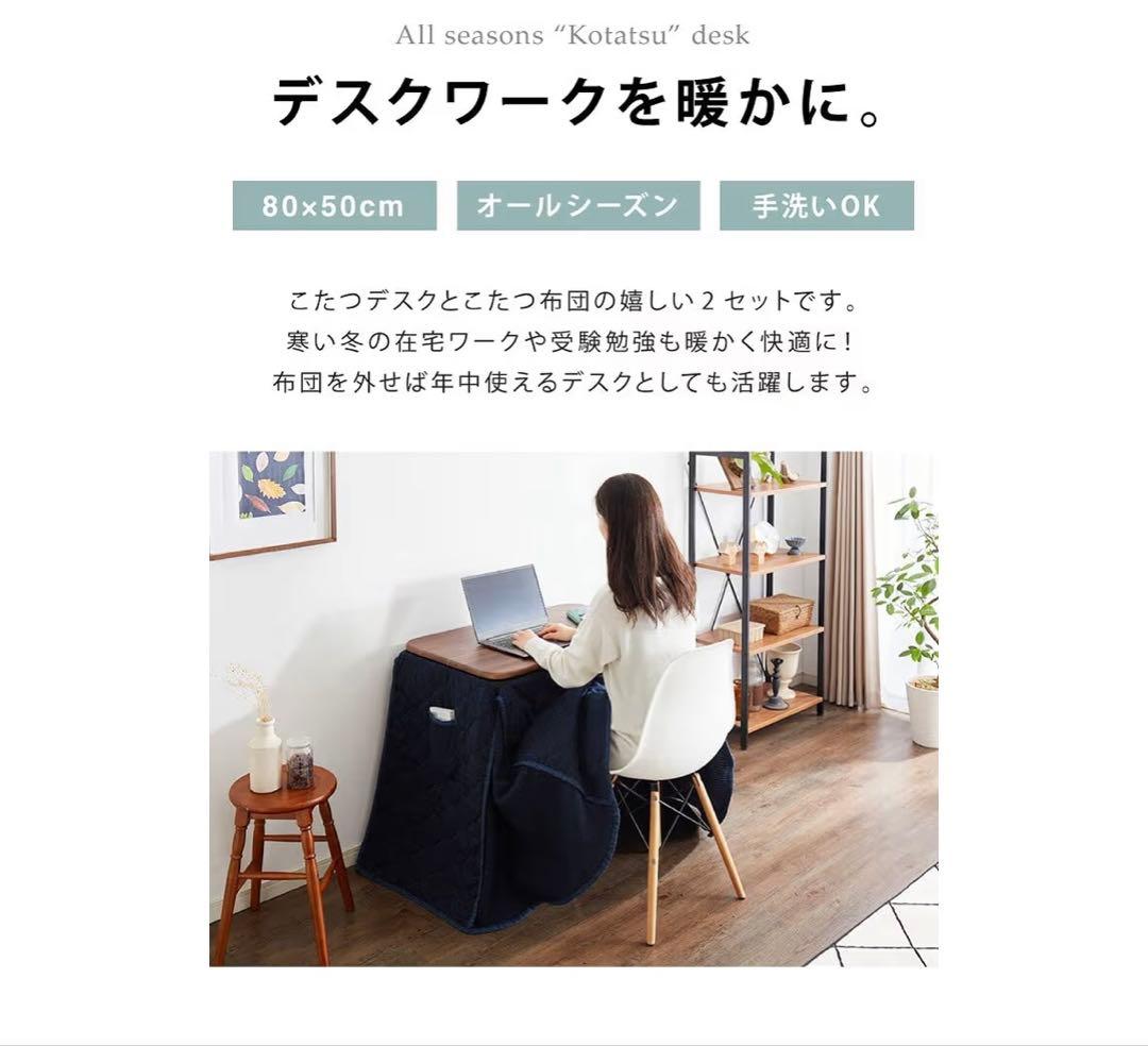 デスク型 ハイタイプこたつ 80x50cm 高さ72cm 2点セット