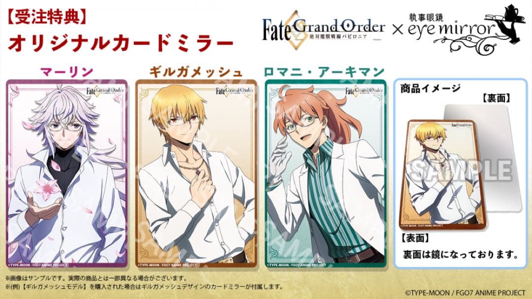 [新品・未開封] 執事眼鏡 FGO -絶対魔獣戦線バビロニア- マーリン モデル