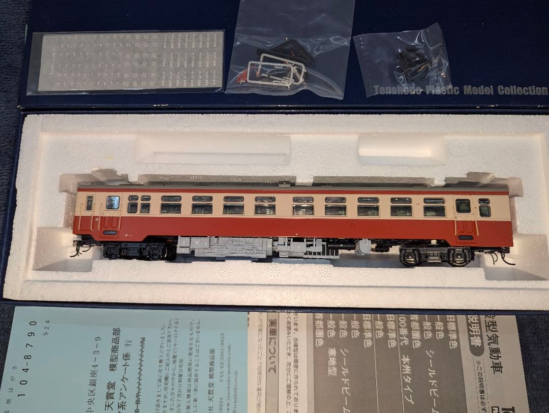 天賞堂　キハ17 一般色 シールドルーム 【56018】　HO　パーツ類未開封