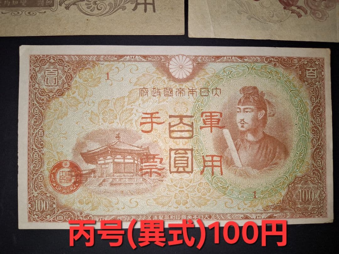 スーパー美品❗ピン札多数。聖徳太子100円札コンプリート全て証紙付き古銭旧紙幣