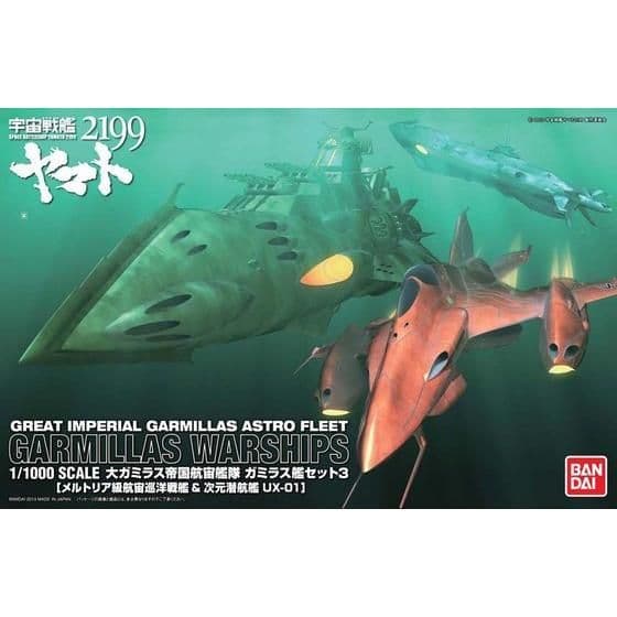 1/1000 ガミラス艦セット3メルトリア級航宙巡洋戦艦&次元潜航艇UX-01