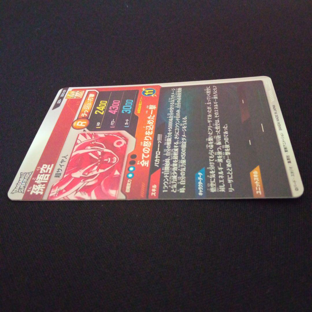 ドラゴンボールダイバーズsdv3-011GDR★孫悟空パラレル