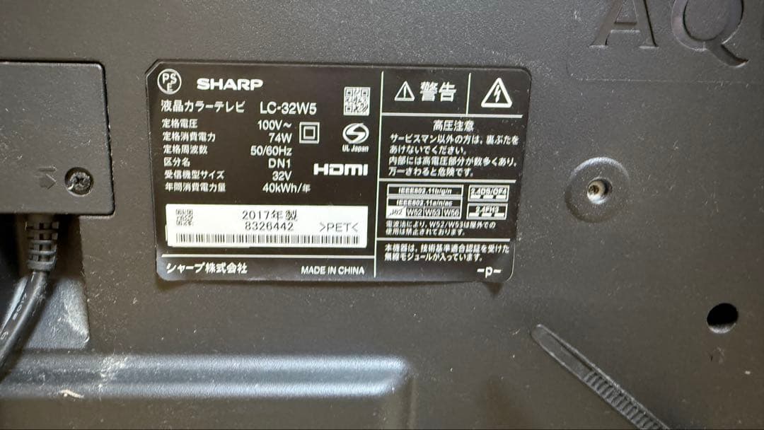 シャープSHARP AQUOS アクオス　LC-32W5 液晶テレビ　32インチ