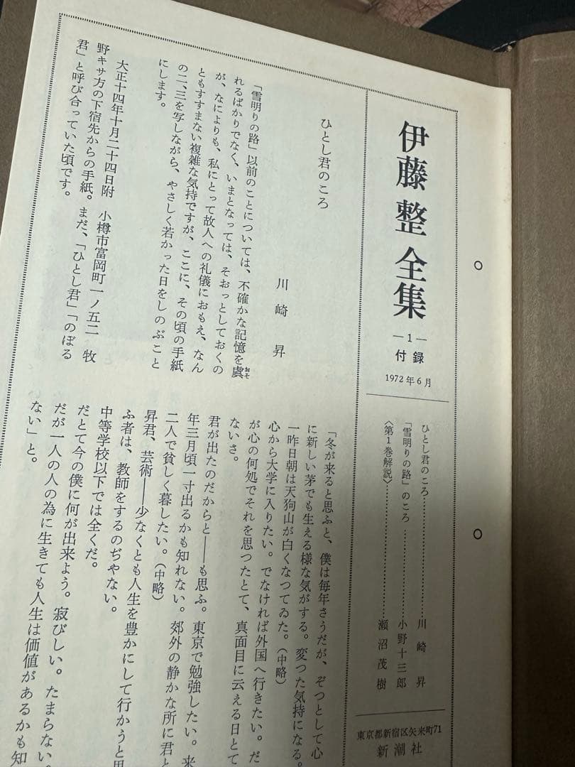 伊藤整全集　全24巻揃