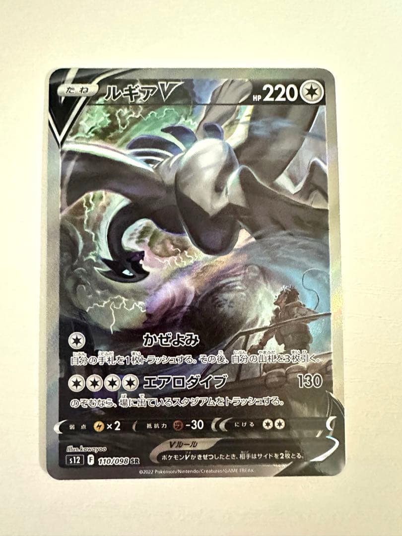 ルギアV SA SR S12 パラダイムトリガー 110/098