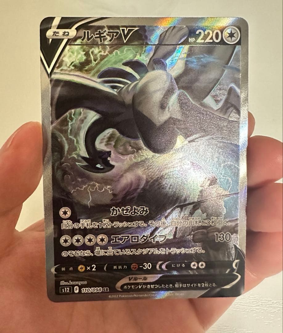 ルギアV SA SR S12 パラダイムトリガー 110/098