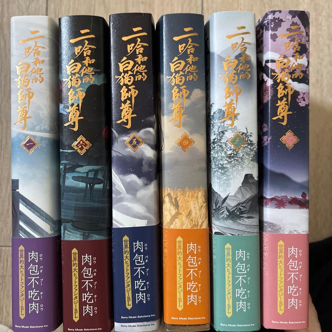 二哈和他的白猫師尊 全6巻セット