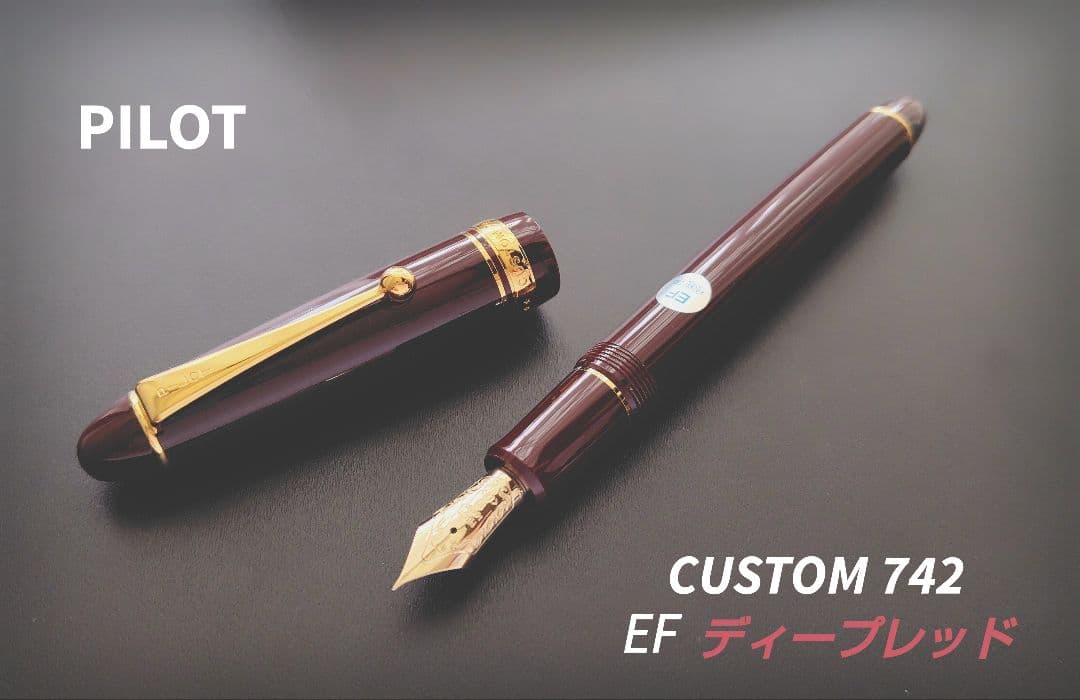 【新品·廃番色】PILOT CUSTOM 742 〈EF〉ディープレッド