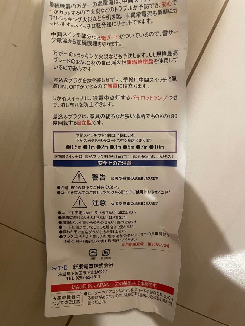 新東電器 中間スイッチ付き延長コード19個