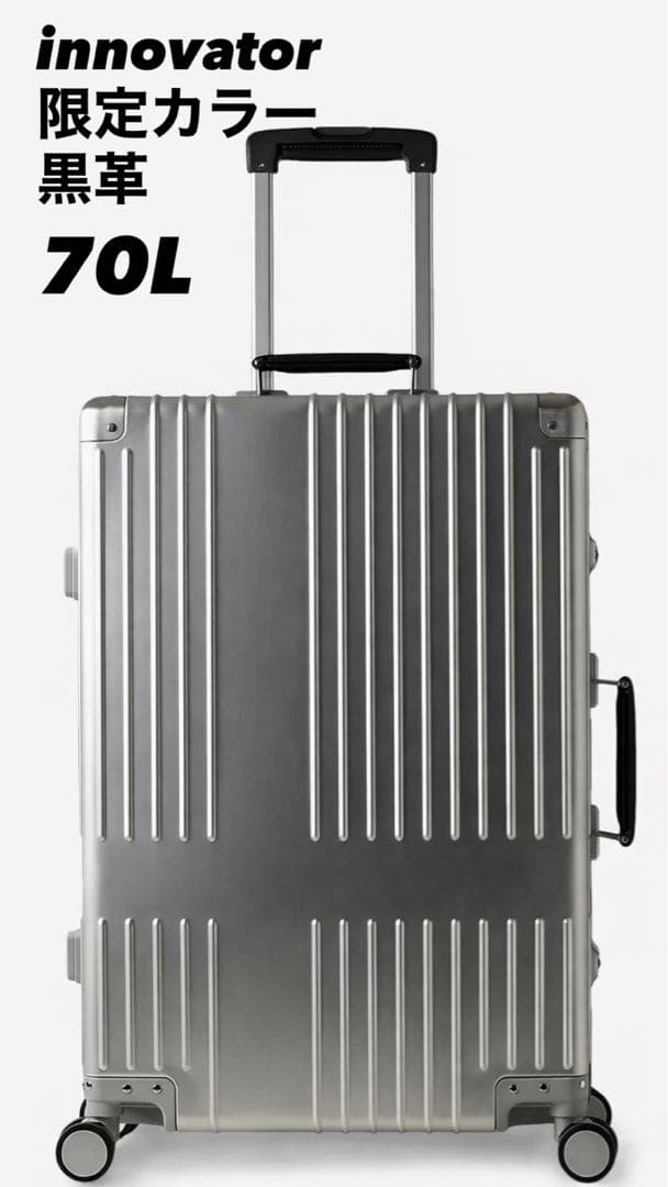 【新品・未使用品】innovator アルミスーツケース 限定色 70L
