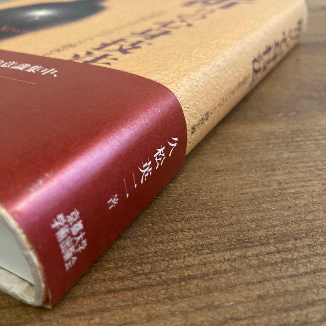 祈りの心身技法 十四世紀ビザンツのアトス静寂主義