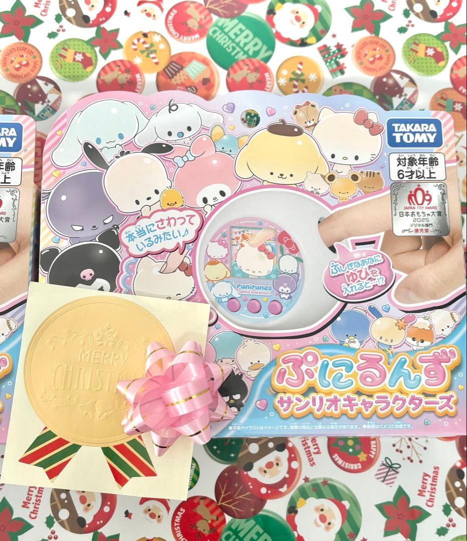 ぷにるんず　サンリオ　2個セット　【新品未開封】クリスマスプレゼント