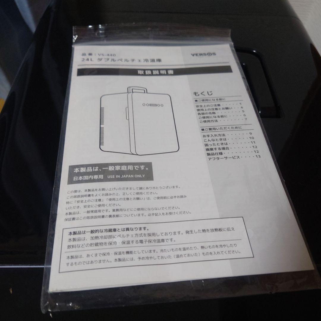 ベルソス 冷温庫 24L -9℃~60℃ ダブルペルチェ VS-440ブラック