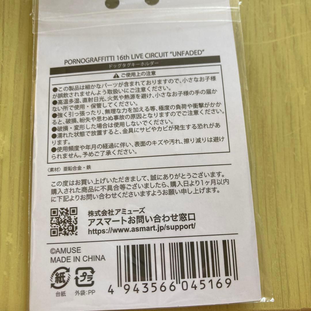 ポルノグラフィティG-SHOCK Love Up限定(一度付けました)オマケ付き