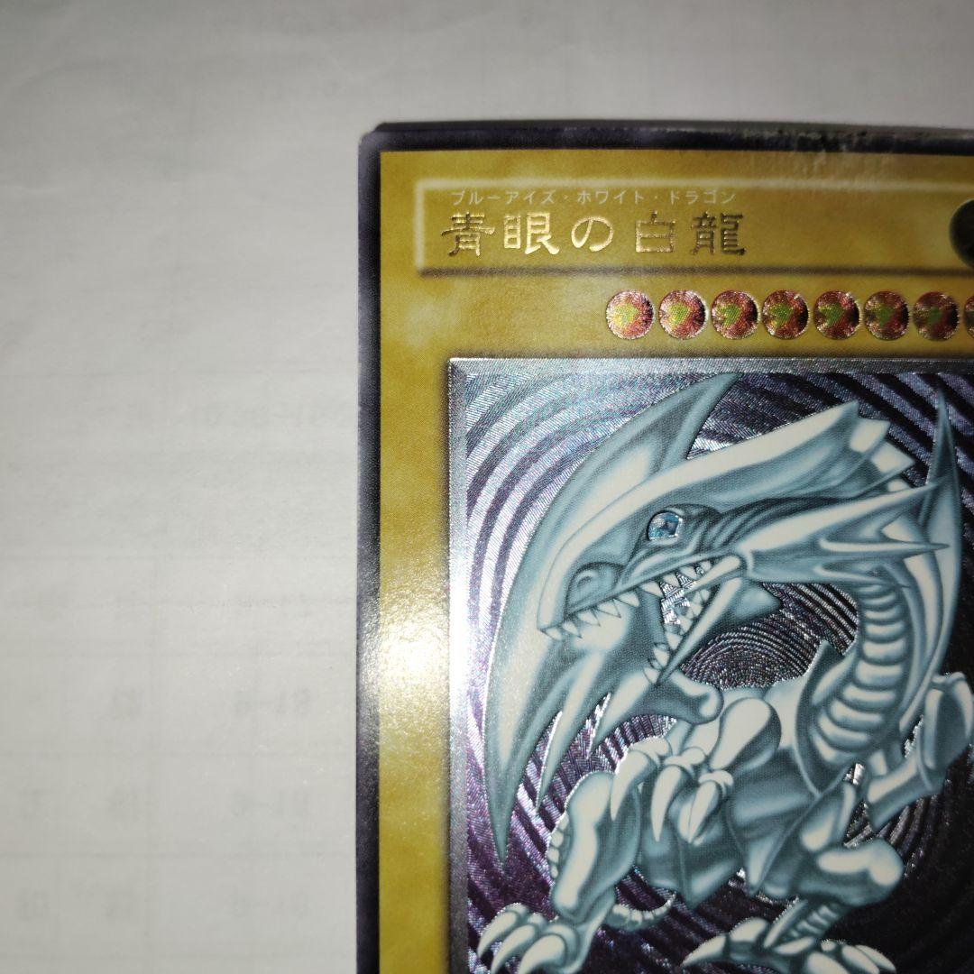 遊戯王ブルーアイズホワイトドラゴンレリーフ