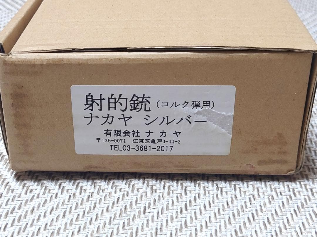 【美品】 射的銃 ナカヤ シルバー コルク銃 コルク付き 縁日 お祭り レトロ
