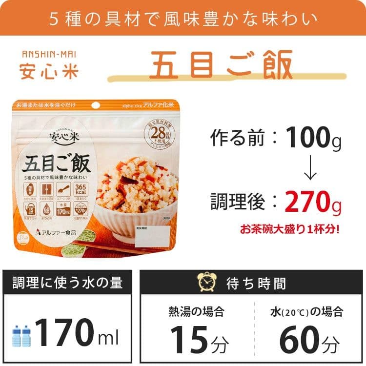 災害備蓄用アルファ米　五目ご飯　5kg✕100食