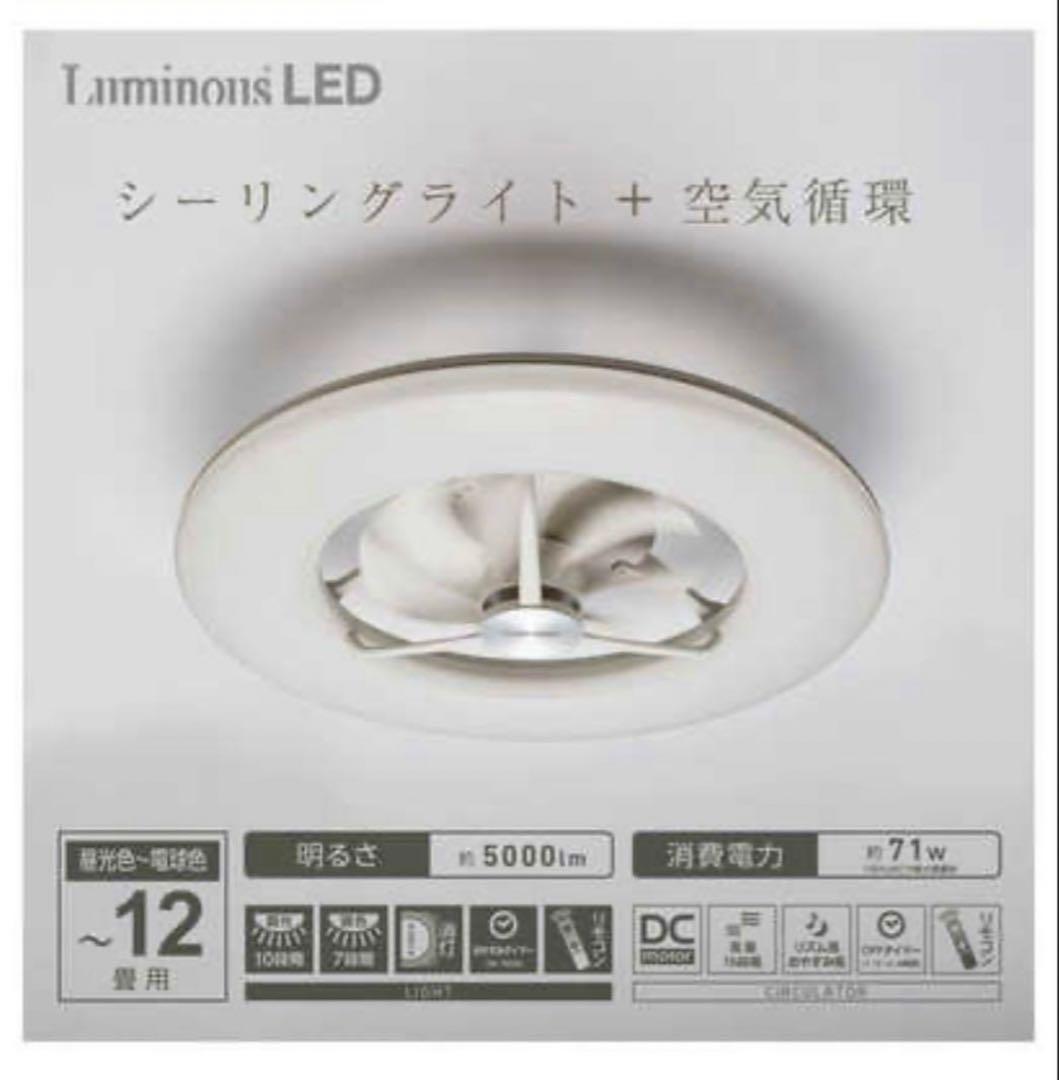 シーリングファンライトDCC-12CM サーキュライト