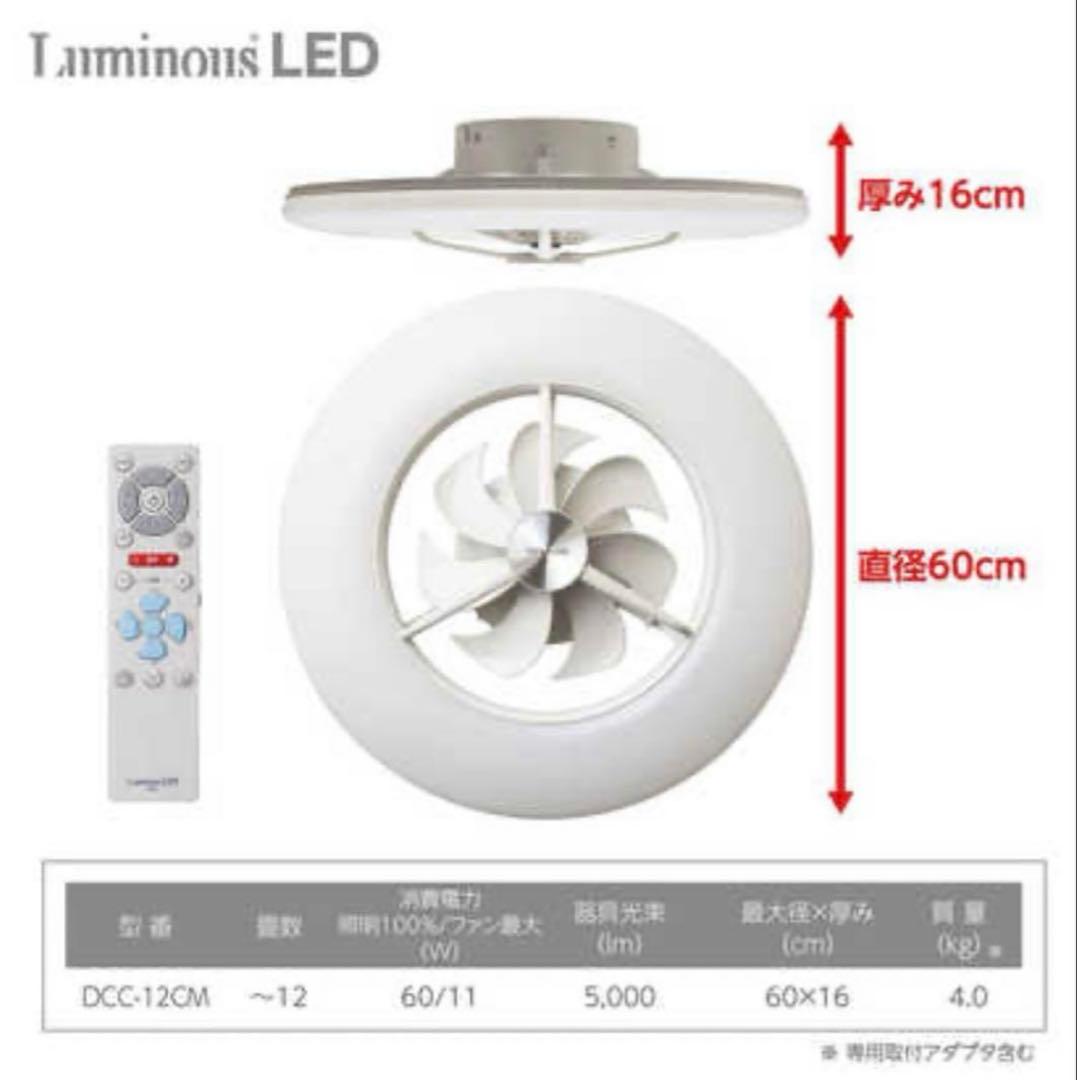 シーリングファンライトDCC-12CM サーキュライト