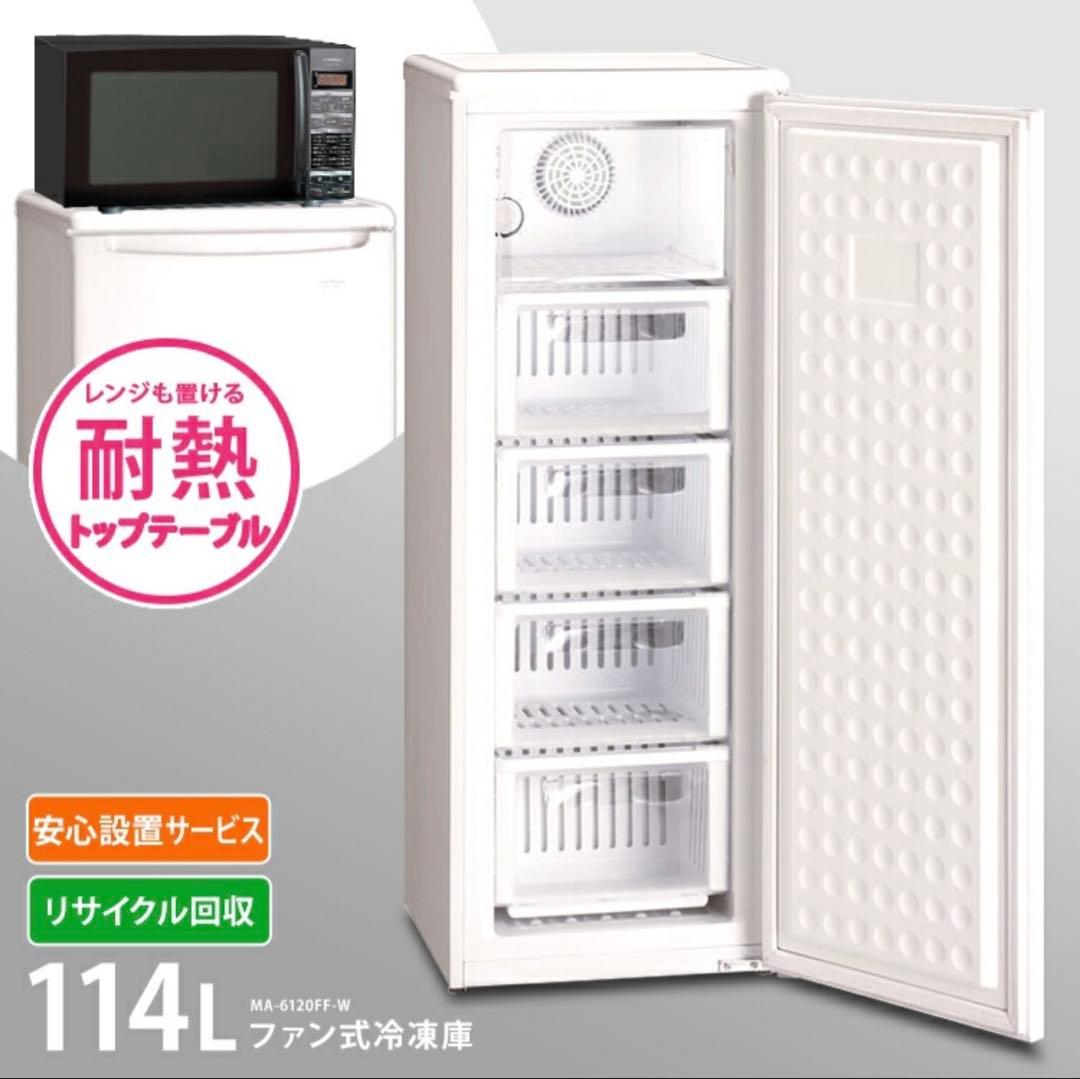 ホワイト 冷凍庫 114L 耐熱トップテーブル