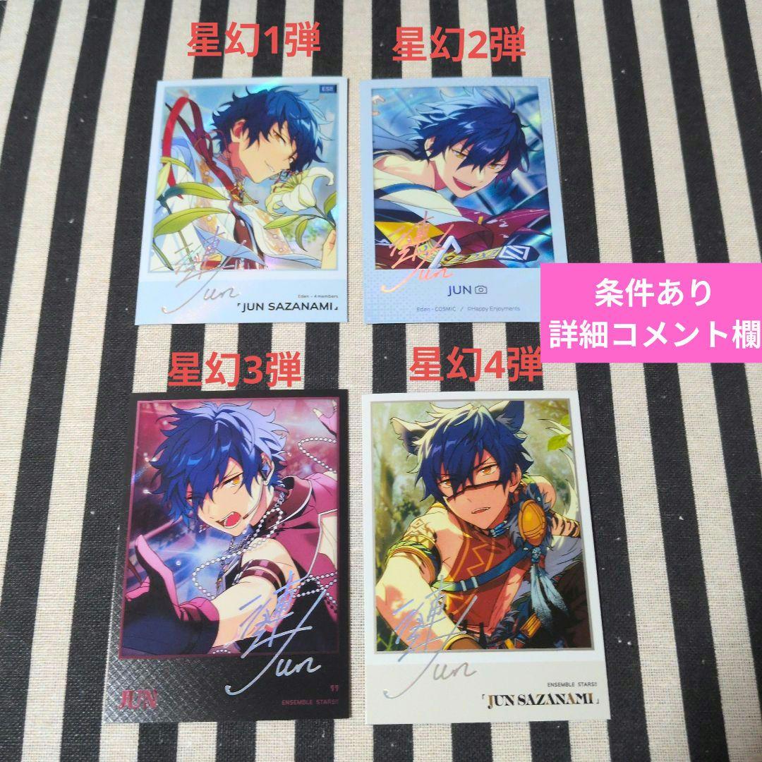 あんスタ ジュン ぱしゃこれ ぱしゃっつ 中国 星幻 3周年 心動 笑門来福