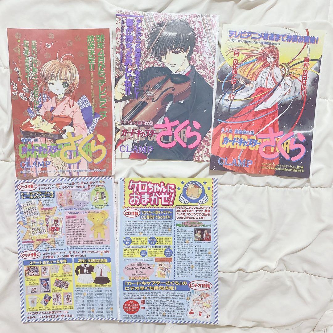 確認用 魔法騎士レイアース カードキャプターさくら 表紙 扉絵 切り抜き計80枚