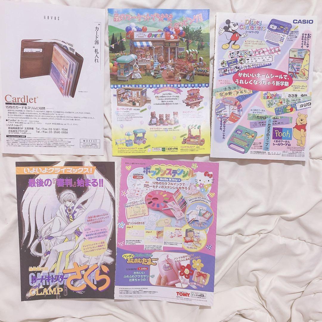 確認用 魔法騎士レイアース カードキャプターさくら 表紙 扉絵 切り抜き計80枚